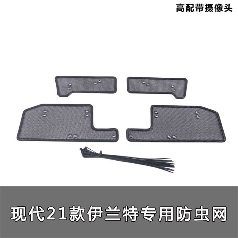 21-23款现代伊兰特水箱保护罩中网不锈钢防虫网防絮改装装饰配件,汽车用品/电子/清洗/改装,汽车防虫网,淘宝优惠券,粉丝福利购,淘宝优惠卷