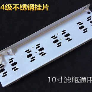 10寸四级不锈钢净水器挂片净水机连接个滤瓶级吊挂片