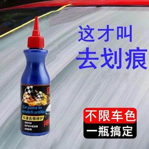 Car Scratch Repair Agent Paint Polishing Wax Stain Remover a