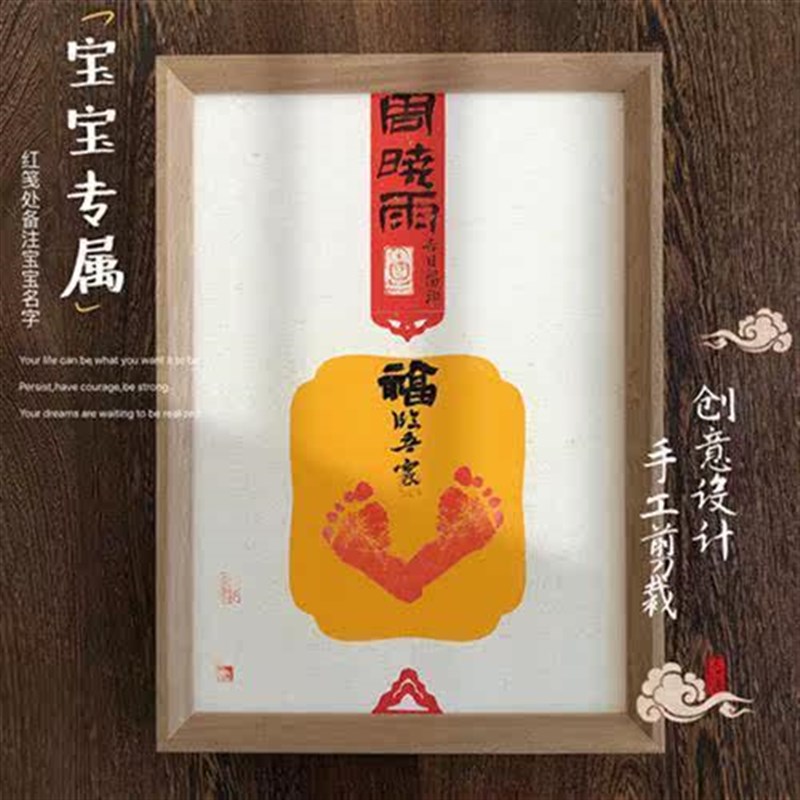 宝宝满月周岁知足常乐脚丫相框书手脚印