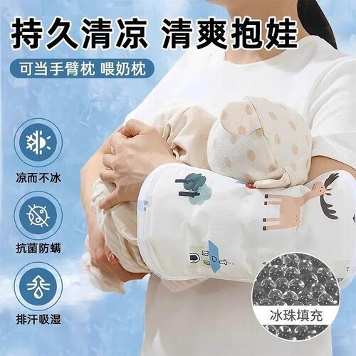 Infant Arm Cooling Mat, Newborn Feeding and Holding Pad, Coo