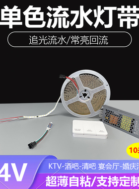 24V单色追光跑马流水灯带WS2811白光暖白2835灯珠LED灯条婚庆