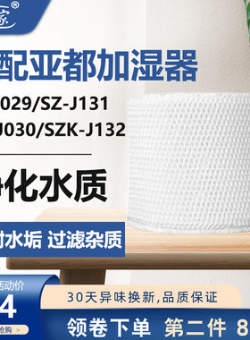 适配亚都加湿器滤芯SZ-J029/J131 SZK-J030/J132蒸发器吸水过滤网