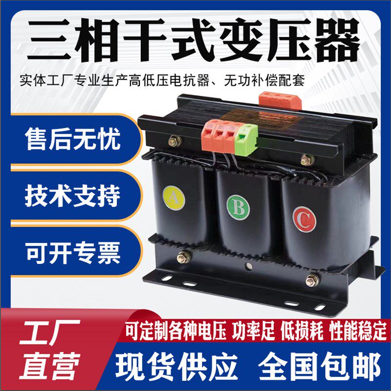 三相干式隔离变压器自耦啓动变压器稳压器行灯变压器BK控制变压器