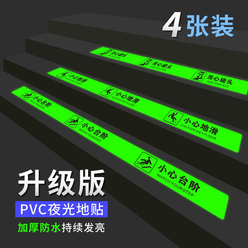 小心台阶安全标识小心地滑当心碰头小心斜坡加厚加亮PVC夜光地贴