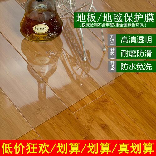 240*340透明PVC地垫家用地板垫塑料地毯木地板保护膜防水滑门垫进