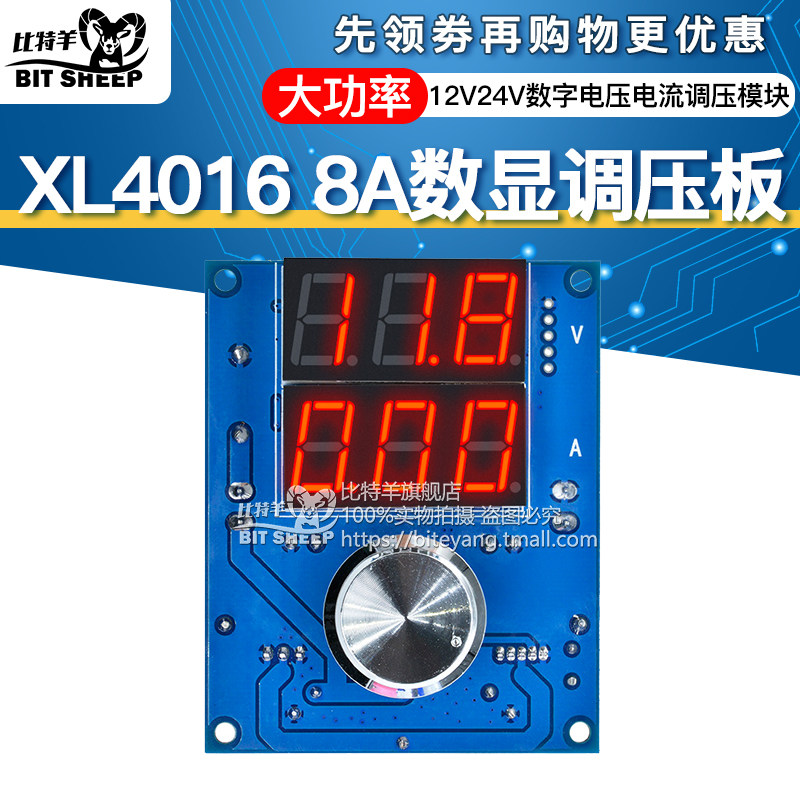XL4016直流数字调压板 电压电流调压模块 大功率8A直流可调带数显