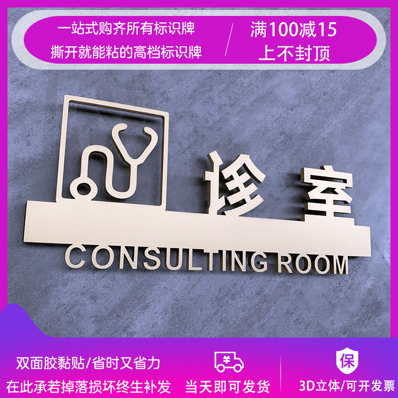 医院科室牌门牌门诊诊所标识牌指示牌急诊室病房标识贴床头号码牌