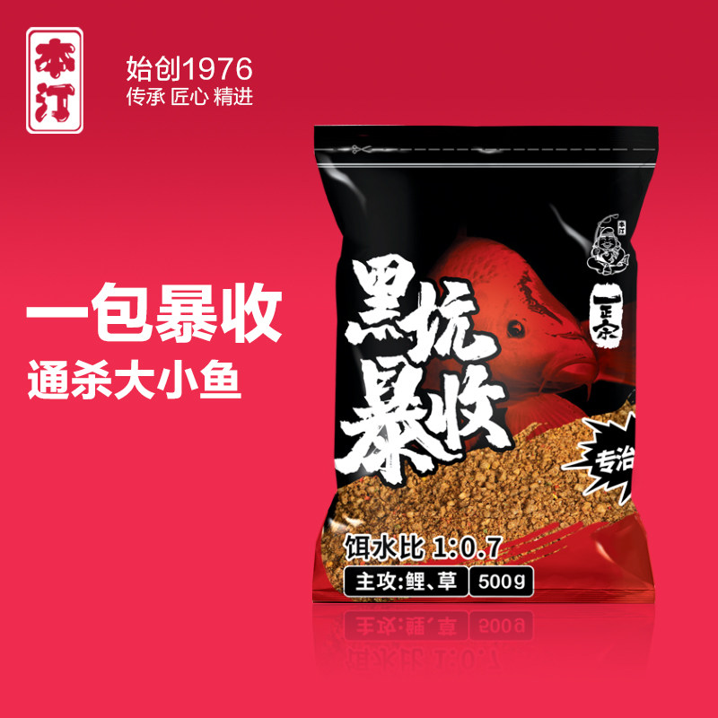 本汀夏季黑坑超诱野钓散炮饵料鱼饵鱼料鲤鱼鲫鱼草鱼钓鱼窝料螺鲤