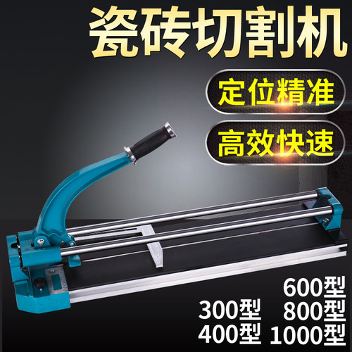 手动瓷砖切割机小型家用推刀300 400 600 800 1000双轨地砖推割机