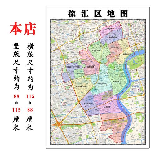 徐汇区地图1.15m折叠版壁画墙贴办公室贴画客厅书房装饰画
