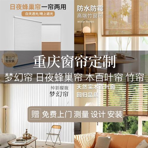 重庆窗帘全屋定制梦幻帘竹帘蜂巢帘木百叶香格里拉帘遮光电动智能