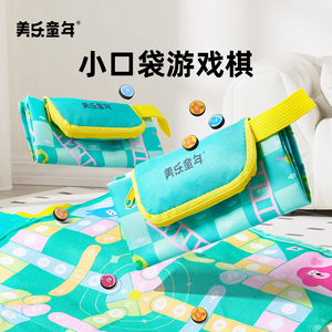 美乐童年口袋桌游儿童飞行棋类益智玩具棋盘多合一多功能地毯蛇棋
