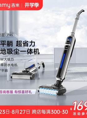 莱克吉米P4S北极星家用吸尘器洗地机吸扫拖地干湿两用一体机