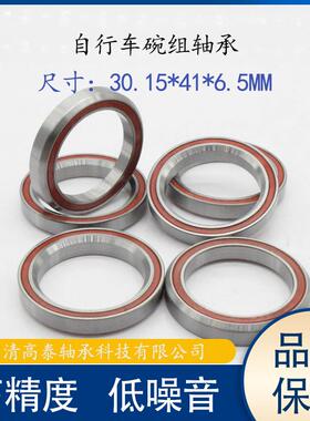 自行车轴承MH-P03K-2RS碗组培林30.15*41*6.5mm前叉转向轴承配件