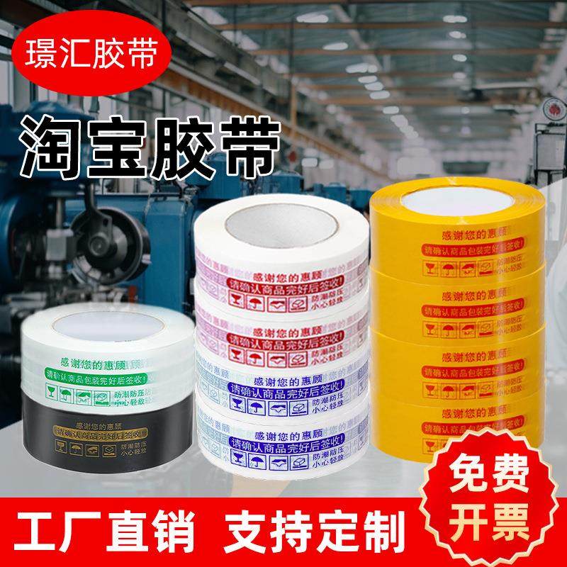 透明封箱胶带警示语彩色胶纸打包专用胶布整箱印刷厚快递打包胶带