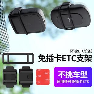 ETC助手2代3代4代5设备可拆卸快拆支架强力双面胶固定安装专用支