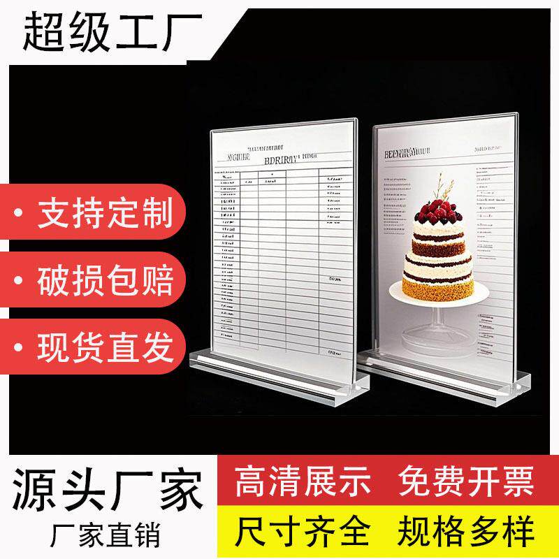 现货A4亚克力台卡展示牌桌面台签桌牌菜价目牌透明立牌展示餐牌
