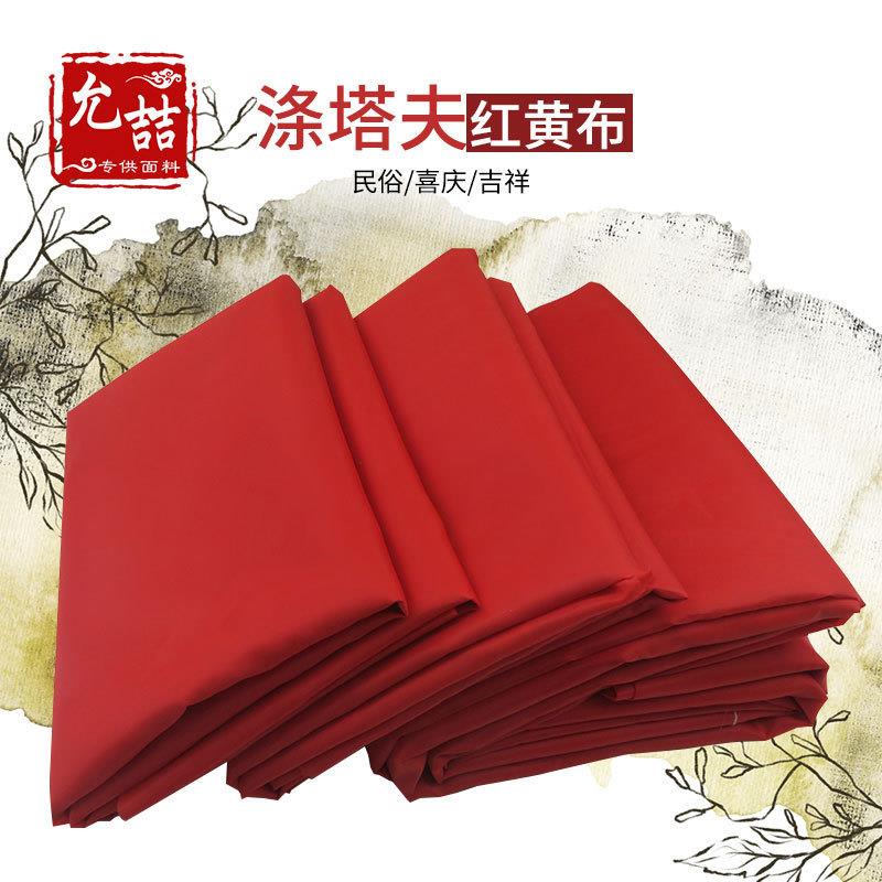 涤塔夫红布黄布料涤纶绸布料扎花剪彩包装大红布料酒坛盖布面料