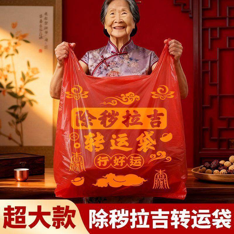 除秽拉吉转运袋扔旧衣服大号垃圾袋手提式加厚家用背心塑料袋红色
