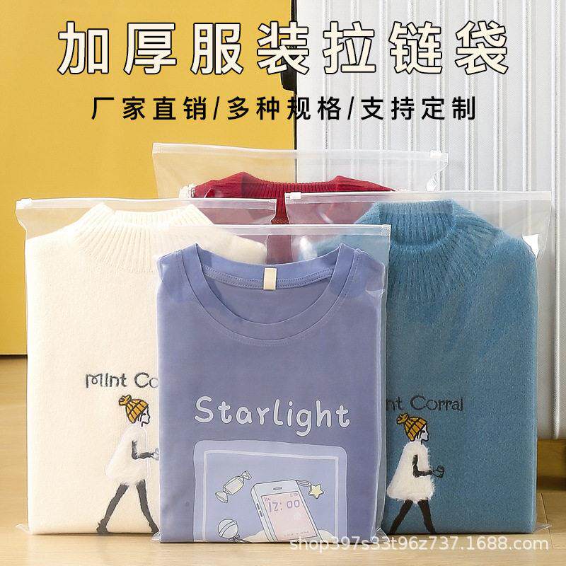 现货pe透明磨砂拉链袋袜子衣服包装袋内衣内裤自封收纳袋包装