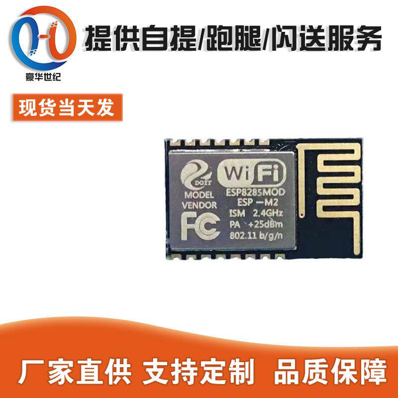 迷你型ESP-M2 ESP8285串口透传无线WiFi控制模块ESP8266