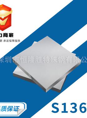 抚顺S136H模具钢材塑胶模具钢材S136H钢板圆棒精板按需切割
