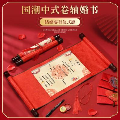 中国风订婚书婚书卷轴中式结婚用品陪嫁聘书手写创意请帖