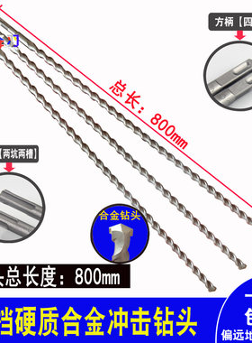 电锤加长合金钻头冲击钻头方柄圆柄25 14 16 18 20 22 28*800mm米