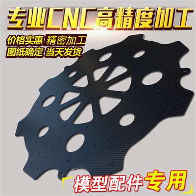 碳纤维板加工 碳纤板加工 CNC加工雕刻 模型配件 航模配件加工