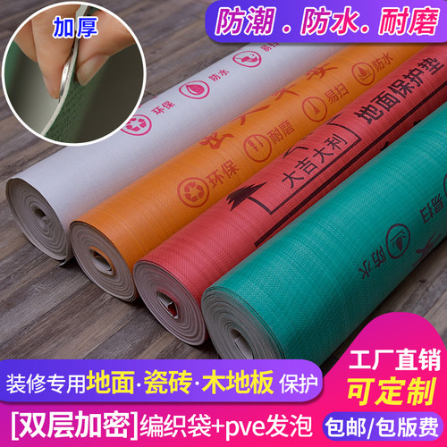 装修地面保护膜地砖瓷砖保护垫地板一次性地膜家装家用加厚耐磨
