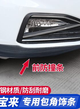 适用于19-21宝来改装防撞条防擦条保险前杠包角中网装饰改装专区