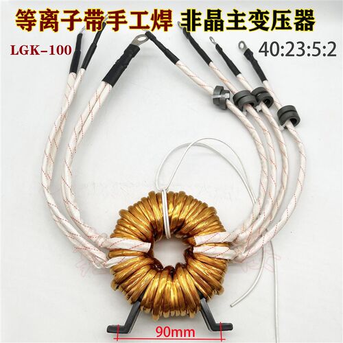 LGK-80/100等离子切割机带手工焊 两用焊机非晶主变压器40:20:5