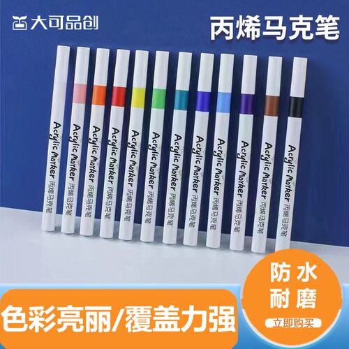 丙烯马克笔防水油漆彩笔24色DIY绘画儿童丙烯画笔不透色咕卡笔