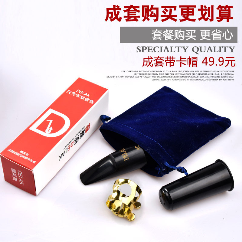 中音降E调/高音/次中音萨克斯笛头降E降B调4C/5C笛头初学吹嘴子