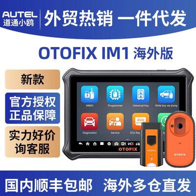 IM1 key Programmer汽车钥匙编程防盗匹配海外版道通小鸥OTOFIX