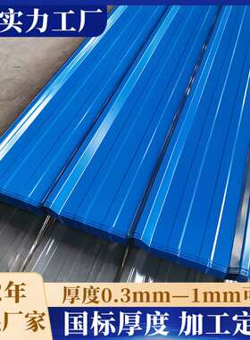 yx25-287-860型彩钢板镀铝锌瓦楞板0.8蓝色彩钢瓦压型钢板屋面板