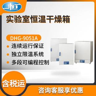 上海一恒DHG-9051A/DHG-9091A/DHG-9141A型 实验室恒温干燥箱