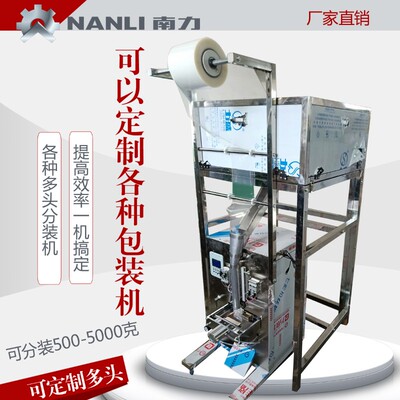 定制分装机包装机全自动颗粒粉末多头称重灌装机五谷杂粮干货药材