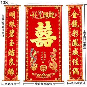 高档加厚绒布烫金喜字中堂挂画挂联客厅对联喜结良缘婚庆婚礼背景