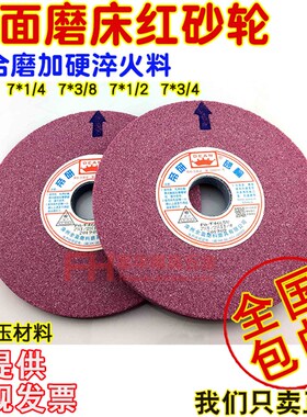 磨床砂轮 红砂轮 正宗帝研DEAN砂轮 PA砂轮 7*1/2   7*1/4  7*3/4