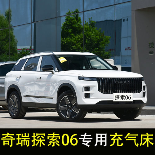 奇瑞探索06  06CDM车载床垫后备箱充气床垫SUV后排座睡垫气垫床