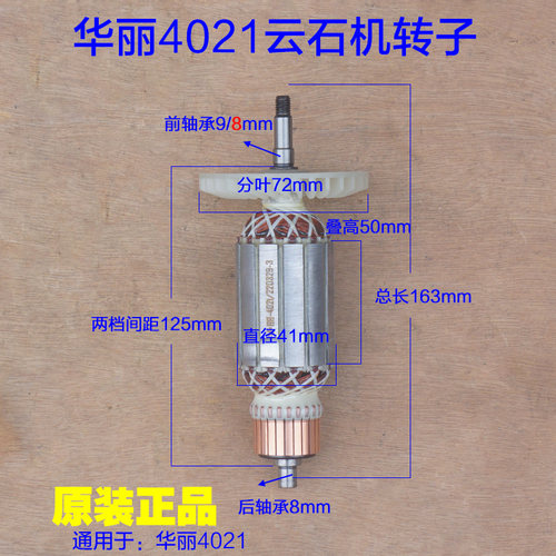 华丽4021云石机转子 110切割机定子转子电机雷威凯诺新牌原厂配件