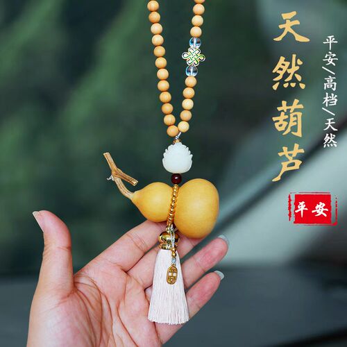 天然真葫芦汽车挂件创意高档纯手工2024车内饰品挂饰车载平安吊坠