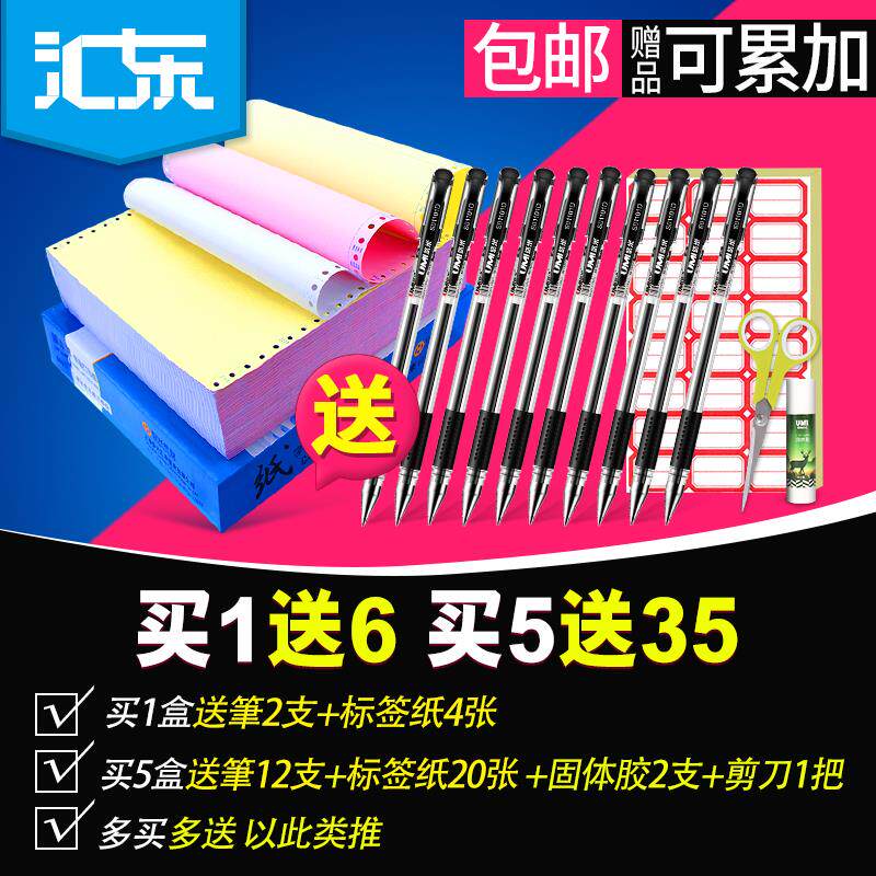 针式打印纸两联二联二连三联一等分二等分三等分打印压感
