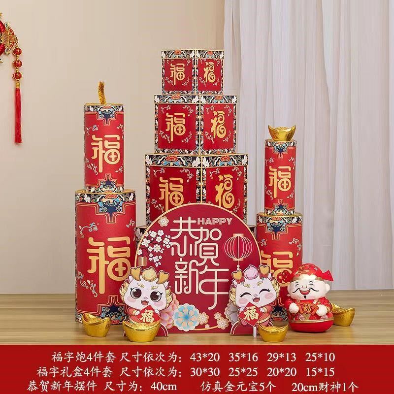 新年元旦商场幼儿园装饰布置氛围全家福拍照道具炮竹礼盒堆头摆件