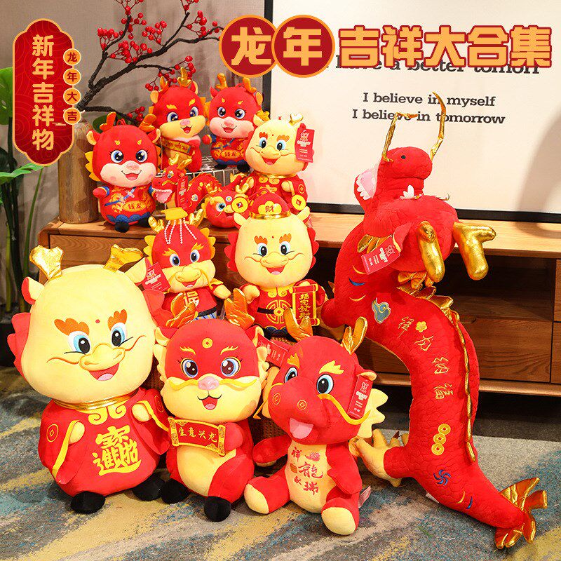 2024龙年吉祥物毛绒玩具小玩偶布娃娃儿童生肖龙公仔公司年货礼品
