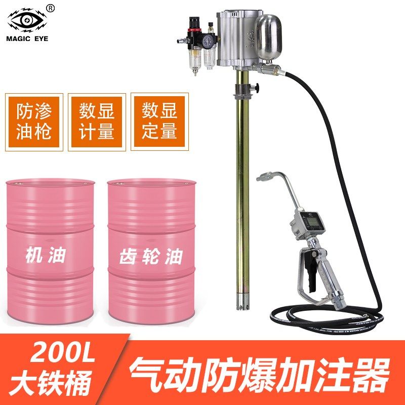 电眼80缸气动润滑油加注机齿轮油加油器机油注油器计量定量抽油机