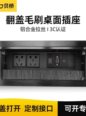 贝桥L0212家用多功能充电桌面插座嵌入式翻盖带毛刷办公桌穿线盒