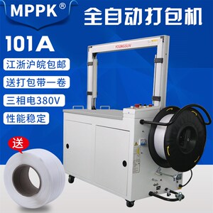 永创101A全自动打包机PP塑料带热熔免扣打包机全自动捆扎机纸箱包